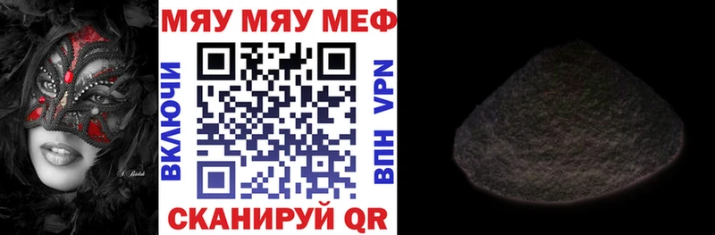 МЕФ мяу мяу купить наркотики цена Юрюзань